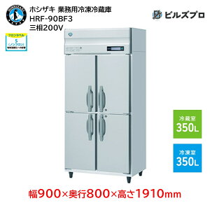 HRF-90BF3 zVUL ƖpⓀ①Ɂic^j ie700Li① 350L / Ⓚ 350Lj O200V 900×s800×1910mm Co[^ mt R}