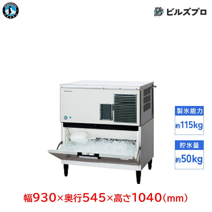 楽天市場】IM-115DP-ST ホシザキ 全自動製氷機 1日115kg キューブ 