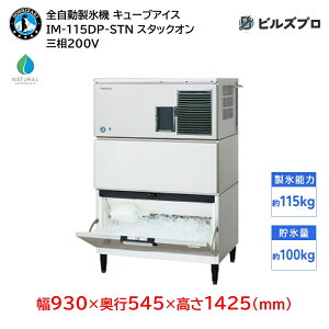 IM-115DP-STN zVUL SX@ 1115kg L[uACX O200V 930×s545×1425(mm) X^bNI^Cv R}