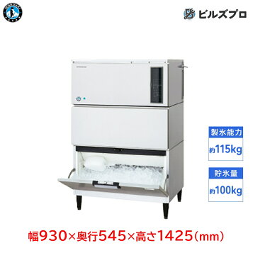 楽天市場】業務用 製氷機 ホシザキ IM-115WM-1 バーチカルタイプ 水冷 