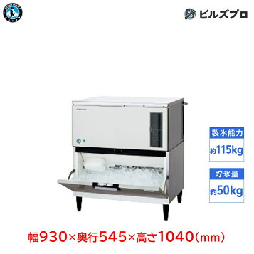 楽天市場】業務用 製氷機 ホシザキ IM-115WM-1 バーチカルタイプ 水冷 