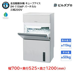 IM-115WP zVUL SX@ 1115kg L[uACX O200V 700×s525×1200(mm) o[`J^Cv R}