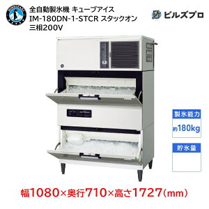 IM-180DN-1-STCR zVUL SX@ 1180kg L[uACX O200V 1080×s710×1727(mm) X^bNI^Cv