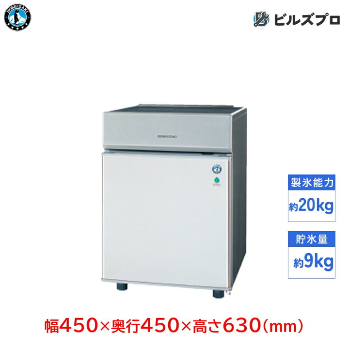 楽天市場】IM-20CP ホシザキ 全自動製氷機 1日20kg キューブアイス 単 
