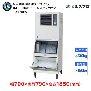 IM-230AN-1-SA zVUL SX@ 1230kg L[uACX O200V 700×s790×1850(mm) X^bNI^Cv