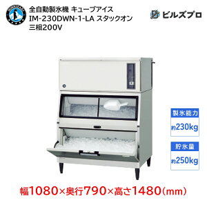 IM-230DWN-1-LA zVUL SX@ 1230kg L[uACX O200V 1080×s790×1480(mm) X^bNI^Cv