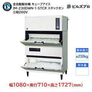 IM-230DWN-1-STCR zVUL SX@ 1230kg L[uACX O200V 1080×s710×1727(mm) X^bNI^Cv