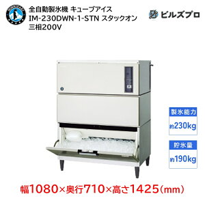IM-230DWN-1-STN zVUL SX@ 1230kg L[uACX O200V 1080×s710×1425(mm) X^bNI^Cv