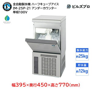 IM-25P-21 zVUL SX@ 125kg n[tL[uACX P100V 395×s450×770(mm) A_[JE^[^Cv R}