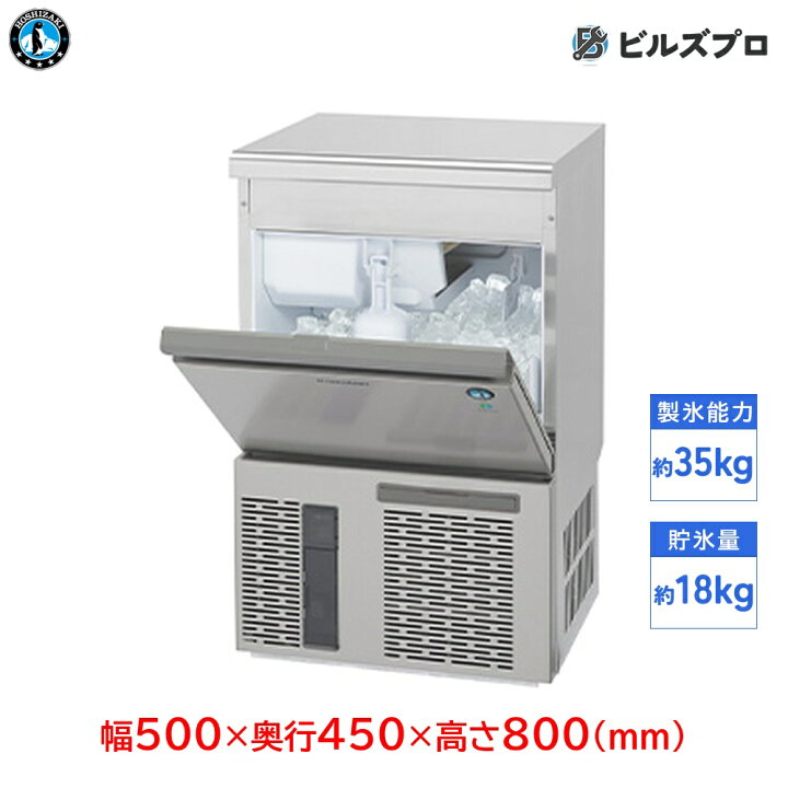 楽天市場】IM-35P ホシザキ 全自動製氷機 1日 35kg キューブアイス 単 