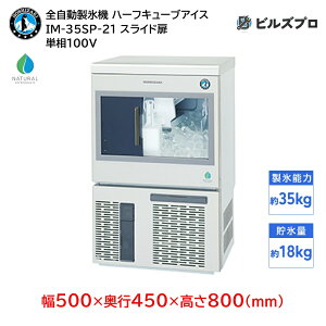 IM-35SP-21 zVUL SX@ 135kg n[tL[uACX P100V 500×s450×800(mm) XCh^Cv R}