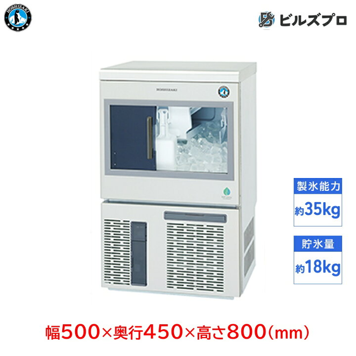 楽天市場】IM-35SP ホシザキ 全自動製氷機 1日35kg キューブアイス 単 