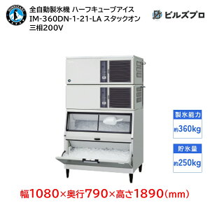 IM-360DN-1-21-LA zVUL SX@ 1360kg n[tL[uACX O200V 1080×s790×1890(mm) X^bNI^Cv