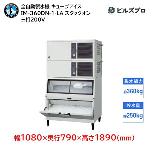 IM-360DN-1-LA zVUL SX@ 1360kg L[uACX O200V 1080×s790×1890(mm) X^bNI^Cv