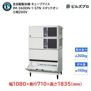 IM-360DN-1-STN zVUL SX@ 1360kg L[uACX O200V 1080×s710×1835(mm) X^bNI^Cv