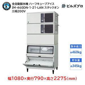 IM-460DN-1-21-LAN zVUL SX@ 1460kg n[tL[uACX O200V 1080×s790×2275(mm) X^bNI^Cv