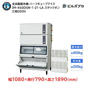 IM-460DSN-1-21-LA zVUL SX@ 1460kg n[tL[uACX O200V 1080×s790×1890(mm) X^bNI^Cv