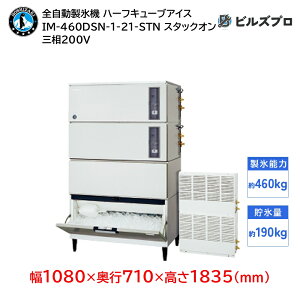 IM-460DSN-1-21-STN zVUL SX@ 1460kg n[tL[uACX O200V 1080×s710×1835(mm) X^bNI^Cv