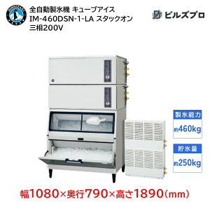 IM-460DSN-1-LA zVUL SX@ 1460kg L[uACX O200V 1080×s790×1890(mm) X^bNI^Cv