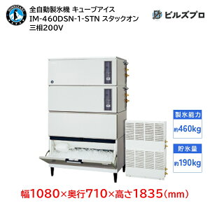 IM-460DSN-1-STN zVUL SX@ 1460kg L[uACX O200V 1080×s710×1835(mm) X^bNI^Cv