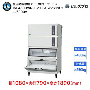 IM-460DWN-1-21-LA zVUL SX@ 1460kg n[tL[uACX O200V 1080×s790×1890(mm) X^bNI^Cv