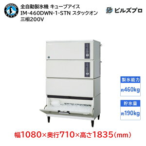 IM-460DWN-1-STN zVUL SX@ 1460kg L[uACX O200V 1080×s710×1835(mm) X^bNI^Cv
