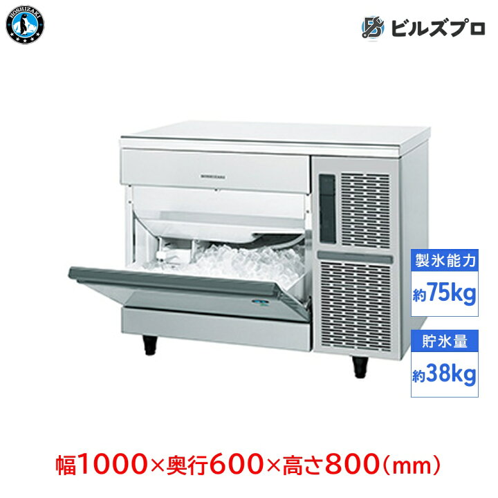 楽天市場】IM-75TP ホシザキ 全自動製氷機 1日75kg キューブアイス 単 