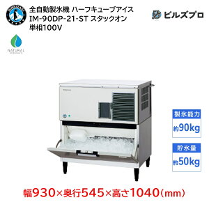IM-90DP-21-ST zVUL SX@ 190kg n[tL[uACX P100V 930×s545×1040(mm) X^bNI^Cv R}