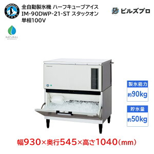 IM-90DWP-21-ST zVUL SX@ 190kg n[tL[uACX P100V 930×s545×1040(mm) X^bNI^Cv R}