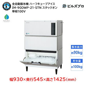 IM-90DWP-21-STN zVUL SX@ 190kg n[tL[uACX P100V 930×s545×1425(mm) X^bNI^Cv R}