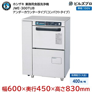 JWE-300TUB �yHz�I��K�v�z �z�V�U�L �Ɩ��p�H����@ JWE�V���[�Y �A���_�[�J�E���^�[�^�C�v�i�R���p�N�g�^�C�v�j �P��100V ��600×���s450×����830mm ��M400��/��