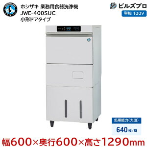 JWE-400SUC �y50Hz/60Hz���p�z �z�V�U�L �Ɩ��p�H����@ JWE�V���[�Y ���`�h�A�^�C�v �P��100V ��600×���s600×����1290mm�A�W���X�^�t�i1279�`1324mm�j ��M640��/��