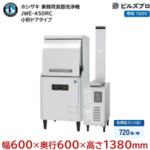 JWE-450RC �y50Hz/60Hz���p�z �z�V�U�L �Ɩ��p�H����@ JWE�V���[�Y ���`�h�A�^�C�v �P��100V ��600×���s600×����1380mm�A�W���X�^�t�i1340�`1380mm�j ��M720��/��