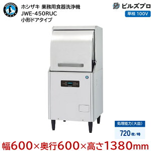 JWE-450RUC �y50Hz/60Hz���p�z �z�V�U�L �Ɩ��p�H����@ JWE�V���[�Y ���`�h�A�^�C�v �P��100V ��600×���s600×����1380mm�A�W���X�^�t�i1340�`1380mm�j ��M720��/��