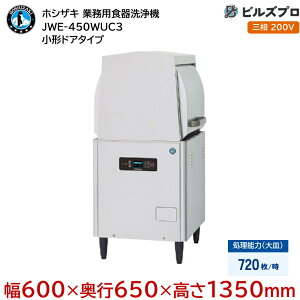 JWE-450WUC3 �y50Hz/60Hz���p�z �z�V�U�L �Ɩ��p�H����@ JWE�V���[�Y ���`�h�A�^�C�v �O��200V ��600×���s650×����1350mm�A�W���X�^�t�i1310�`1350mm�j ��M720��/��