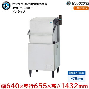 JWE-580UC �yHz�I��K�v�z �z�V�U�L �Ɩ��p�H����@ JWE�V���[�Y �h�A�^�C�v �O��200V ��640×���s655×����1432mm�A�W���X�^�t�i1422�`1462mm�j ��M928��/��