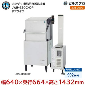 JWE-620C-OP �yHz�I��K�v�z �z�V�U�L �Ɩ��p�H����@ JWE�V���[�Y �h�A�^�C�v �O��200V ��640×���s664×����1432mm�A�W���X�^�t�i1422�`1462mm�j ��M992��/��