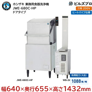 JWE-680C-HP �yHz�I��K�v�z �z�V�U�L �Ɩ��p�H����@ JWE�V���[�Y �h�A�^�C�v �O��200V ��640×���s655×����1432mm�A�W���X�^�t�i1422�`1462mm�j ��M1088��/��