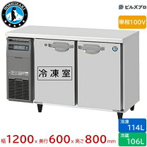 楽天市場】業務用冷凍冷蔵庫 単相100vの通販