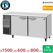 楽天市場】ホシザキ コールドテーブル 1500の通販