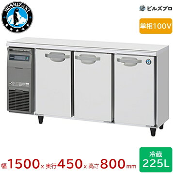 楽天市場】ホシザキ自然冷媒業務用テーブル型冷蔵庫 コールドテーブル 
