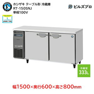 RT-150SNJ zVUL Ɩpe[u^①ɁiR[he[uj J^Cv ie333L P100V 1500×s600×800mm XeXdl Co[^ mt R}