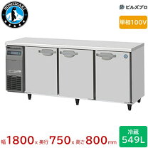 楽天市場】ホシザキ コールドテーブル 1800の通販