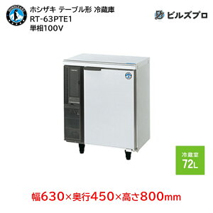 RT-63PTE1 zVUL Ɩpe[u^①ɁiR[he[uj G^Cv ie72L P100V 630×s450×800mm dl
