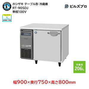 RT-90SDJ zVUL Ɩpe[u^①ɁiR[he[uj J^Cv ie206L P100V 900×s750×800mm XeXdl Co[^ mt R}