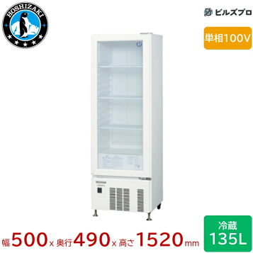 楽天市場】【新品】冷蔵ショーケース 135リットル 幅500×奥行490×高さ 