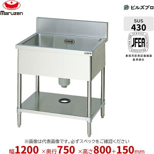 1200 業務用 ステンレス 流し台」の人気商品一覧 | 安い商品を通販 