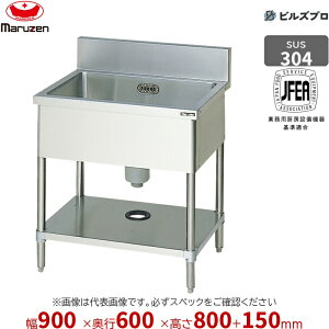 BS1X-096 �}���[�� �Ɩ��p 1���V���N 900×600×800mm �o�b�N�K�[�h���� SUS304 �X�e�����X�� ������ �V�i ��������