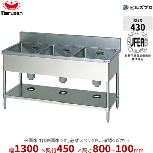 BS3-134 �}���[�� �Ɩ��p 3���V���N 1300×450×800mm �o�b�N�K�[�h���� �X�e�����X�� ������ �V�i ��������