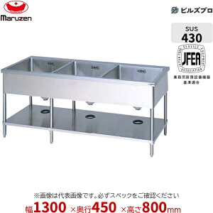 BS3-134N �}���[�� �Ɩ��p 3���V���N 1300×450×800mm �o�b�N�K�[�h�Ȃ� �X�e�����X�� ������ �V�i ��������